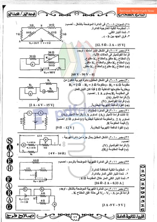 مذكرة فيزياء 3ث