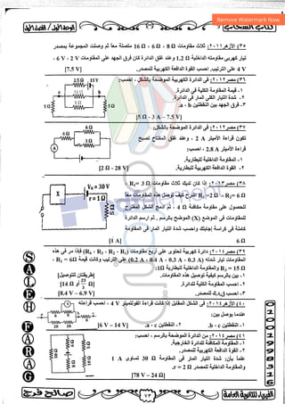مذكرة فيزياء 3ث