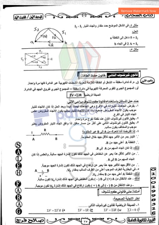 مذكرة فيزياء 3ث