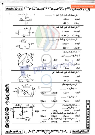 مذكرة فيزياء 3ث