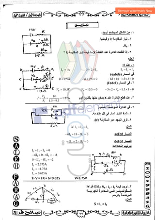 مذكرة فيزياء 3ث