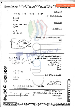 مذكرة فيزياء 3ث