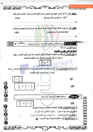 مذكرة فيزياء 3ث