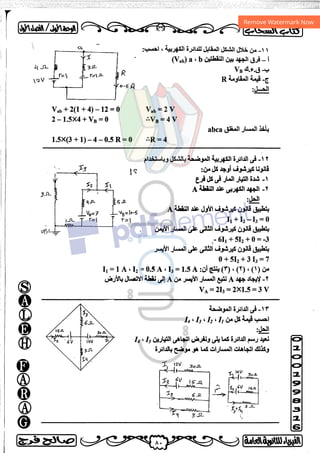 مذكرة فيزياء 3ث