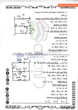 مذكرة فيزياء 3ث