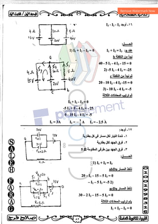 مذكرة فيزياء 3ث