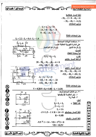 مذكرة فيزياء 3ث