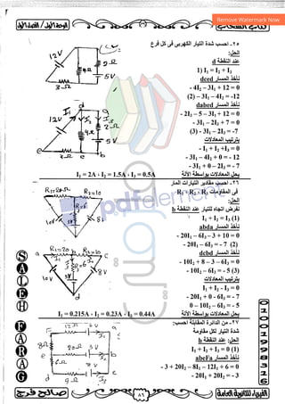 مذكرة فيزياء 3ث