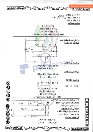 مذكرة فيزياء 3ث