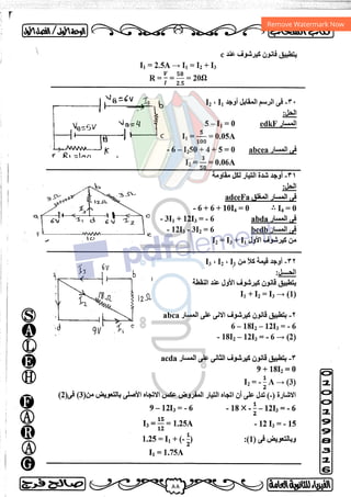 مذكرة فيزياء 3ث