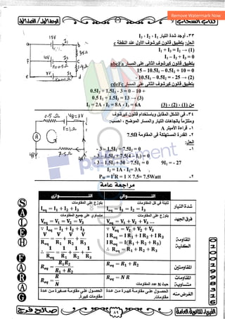 مذكرة فيزياء 3ث