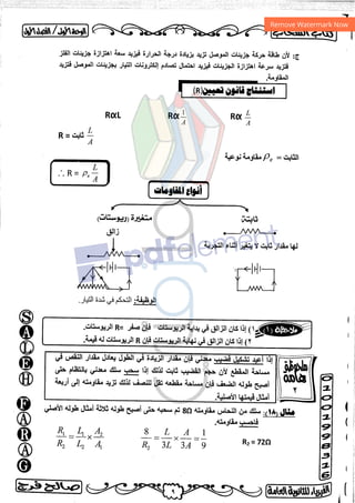 مذكرة فيزياء 3ث
