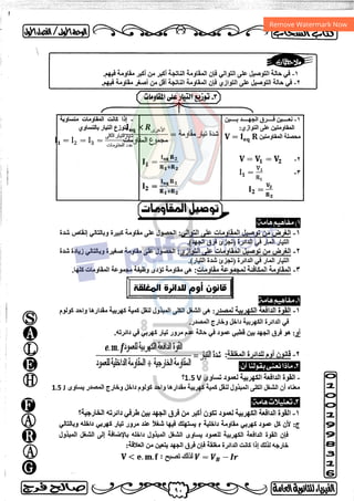 مذكرة فيزياء 3ث
