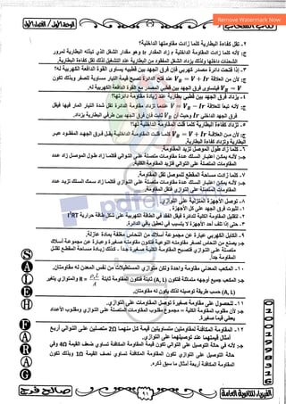 مذكرة فيزياء 3ث