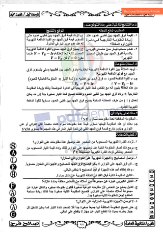 مذكرة فيزياء 3ث