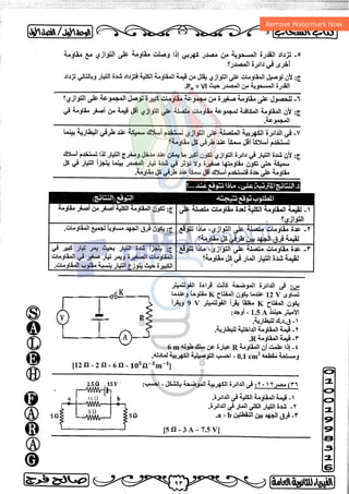 مذكرة فيزياء 3ث
