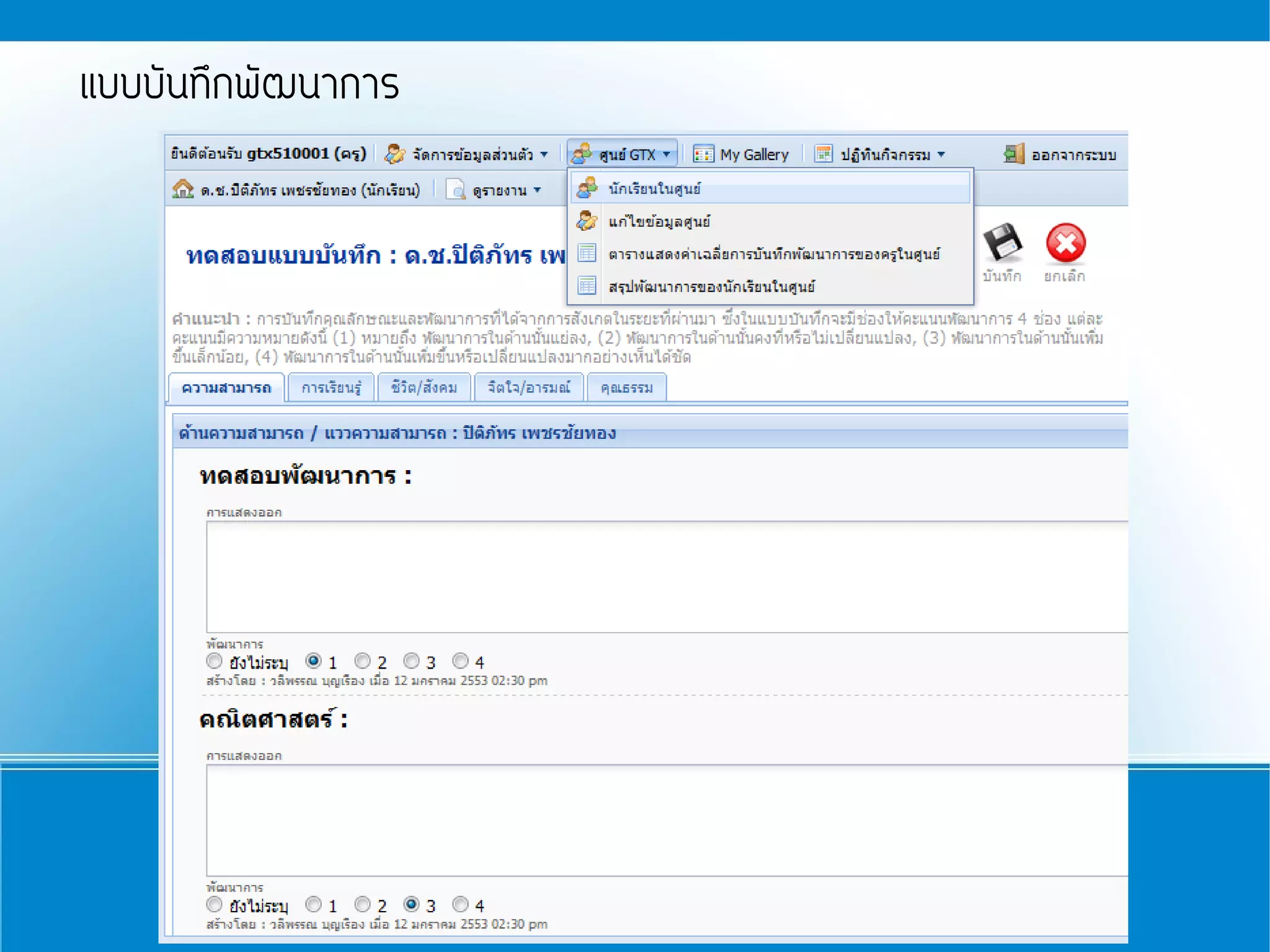 แบบบันทึกพัฒนาการ
 