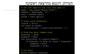 ‫הערות‬:‫ראשונה‬ ‫מהרצאה‬ ‫דוגמא‬
 