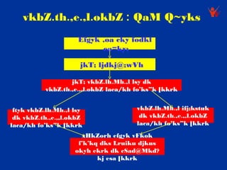 vkbZ.th.,e.,l.okbZ : QaM Q~yks
                     Efgyk ,oa cky fodkl
                           ea=ky;

                      jkT; ljdkj@;wVh

                   jkT; vkbZ.lh.Mh.,l lsy dk
           vkbZ.th.,e.,,l.okbZ laca/kh fo’ks”k [kkrk


 ftyk vkbZ.lh.Mh.,l lsy                vkbZ.lh.Mh.,l ifj;kstuk
 dk vkbZ.th.,e.,,l.okbZ                 dk vkbZ.th.,e.,,l.okbZ
laca/kh fo’ks”k [kkrk                  laca/kh fo’ks”k [kkrk
                       xHkZorh efgyk vFkok
                     f’k’kq dks Lruiku djkus
                    okyh ekrk dk cSad@Mkd?
                           kj esa [kkrk
 