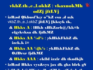 vkbZ.th.,e.,l.okbZ : vkaxuokMh
            odZj jftLVj
• izR;sd Qkbusf’k;y o”kZ esa ,d u;k
  vkbZ.th.,e.,l.okbZ jftLVj [kksyk tk,
   & Hkkx A : lHkh xHkZorh@/kk=h
    efgykvksa dk fjdkMZ
   & Hkkx AA ¼d½ : ykHkkFkhZ dk
    izek.k i=
   & Hkkx AA ¼[k½ : ykHkkFkhZ dk
    O;fDrxr fjdkMZ
   & Hkkx AAA : ekfld izxfr dh tkudkjh
• izR;sd Hkkx vyx&vyx jax dk gks ldrk gS
 