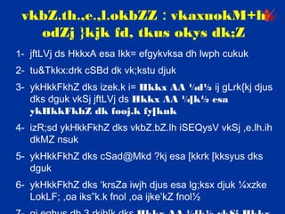 vkbZ.th.,e.,l.okbZZ : vkaxuokM+h
   odZj }kjk fd, tkus okys dk;Z
1- jftLVj ds HkkxA esa Ikk= efgykvksa dh lwph cukuk
2- tu&Tkkx:drk cSBd dk vk;kstu djuk
3- ykHkkFkhZ dks izek.k i= Hkkx AA ¼d½ ij gLrk{kj djus
   dks dguk vkSj jftLVj ds Hkkx AA ¼[k½ esa
   ykHkkFkhZ dk fooj.k fy[kuk
4- izR;sd ykHkkFkhZ dks vkbZ.bZ.lh iSEQysV vkSj ,e.lh.ih
   dkMZ nsuk
5- ykHkkFkhZ dks cSad@Mkd ?kj esa [kkrk [kksyus dks
   dguk
6- ykHkkFkhZ dks ‘krsZa iwjh djus esa lg;ksx djuk ¼xzke
   LokLF; ,oa iks”k.k fnol ,oa ijke’kZ fnol½
 