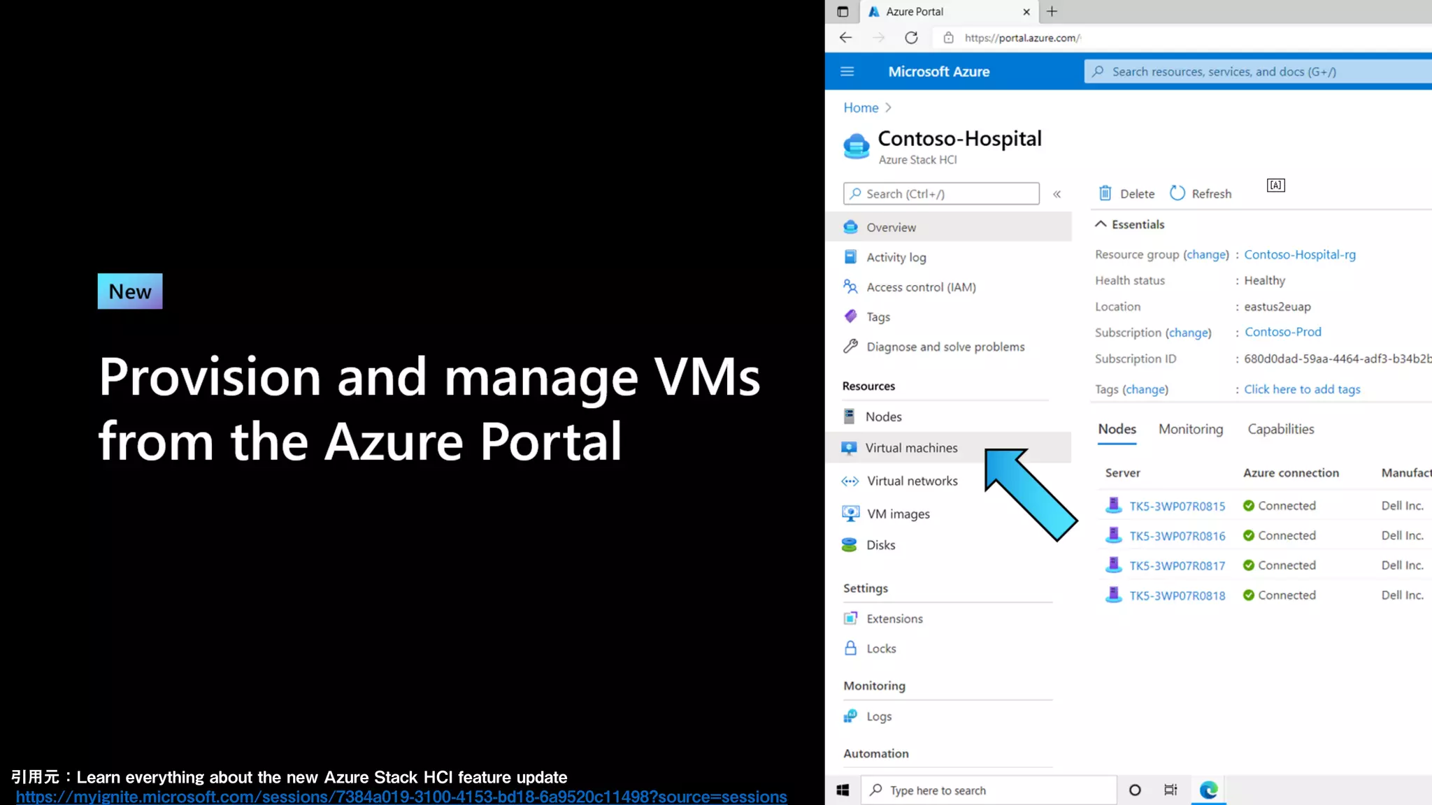 引用元：Learn everything about the new Azure Stack HCI feature update
https://myignite.microsoft.com/sessions/7384a019-3100-4153-bd18-6a9520c11498?source=sessions
 