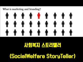 ???? ????? 
(SocialWelfare StoryTeller) 
 
