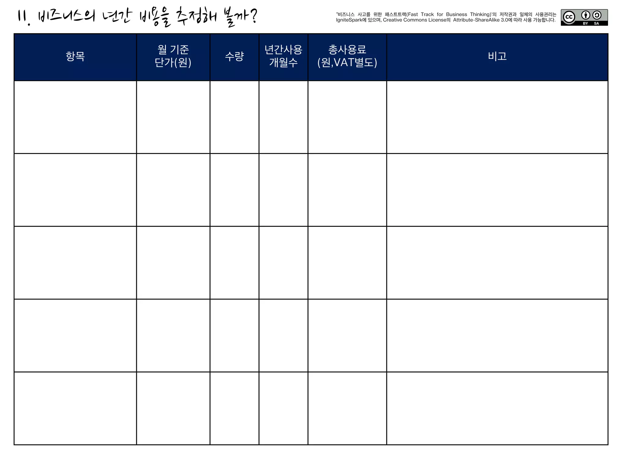  생각정리도구를	
 