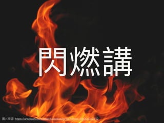 : https://unsplash.com/search/photos/ignite?photo=Rg05zGsZIFQ
 