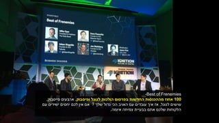 Best of Frenemies-
100‫בפרסום‬ ‫החדשות‬ ‫מההכנסות‬ ‫אחוז‬‫לגוגל‬ ‫הולכות‬‫ופיסבוק‬,‫פייסבוק‬ ‫ארבעים‬,
‫לגוגל‬ ‫שישים‬,‫איך‬ ‫אז‬‫שלך‬ ‫גדול‬ ‫הכי‬ ‫האויב‬ ‫עם‬ ‫עובדים‬?‫עם‬ ‫ישירים‬ ‫יחסים‬ ‫לכם‬ ‫אין‬ ‫אם‬
‫איומה‬ ‫צמיחה‬ ‫בבעיית‬ ‫אתם‬ ‫שלכם‬ ‫הלקוחות‬.
 