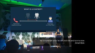 ‫של‬ ‫מפרספקטיבה‬ ‫בוטים‬ ‫של‬ ‫הזה‬ ‫העידן‬ ‫את‬ ‫לבחון‬ ‫צריכים‬ ‫אנחנו‬
Smart Bots.
 