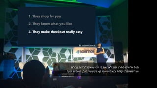 Bots‫עבורם‬ ‫דברים‬ ‫עושים‬ ‫הם‬ ‫כי‬ ‫לאנשים‬ ‫טוב‬ ‫פתרון‬ ‫מהווים‬
‫כן‬ ‫כמו‬ ‫בשימוש‬ ‫וקלות‬ ‫נוחות‬ ‫ויוצרים‬-‫טוב‬ ‫כשעשוי‬,‫זמן‬ ‫חוסכים‬!
 