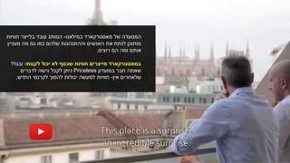 ‫במילאנו‬ ‫מאסטרקארד‬ ‫של‬ ‫המסעדה‬-‫חוויות‬ ‫בלייצר‬ ‫עובד‬ ‫המותג‬
‫לנתח‬ ‫ומתוכן‬‫מעניין‬ ‫מה‬ ‫גם‬ ‫כמו‬ ‫שלהם‬ ‫וההתנהגות‬ ‫האנשים‬ ‫את‬
‫רוצים‬ ‫הם‬ ‫ומה‬ ‫אותם‬.
‫במאסטרקארד‬‫לקנות‬ ‫יכול‬ ‫לא‬ ‫שכסף‬ ‫חוויות‬ ‫מייצרים‬-‫ובגלל‬
‫במועדון‬ ‫חבר‬ ‫שאתה‬Priceless‫לקבל‬ ‫ניתן‬‫לדברים‬ ‫גישה‬
‫אין‬ ‫שלאחרים‬-‫החדש‬ ‫לקרנסי‬ ‫להפוך‬ ‫יכולות‬ ‫למעשה‬ ‫חוויות‬.
 