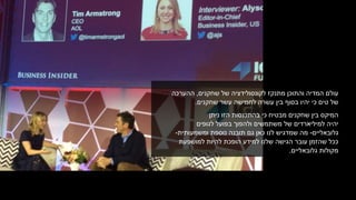 ‫עולם‬‫המדיה‬‫והתוכן‬‫מתנקז‬‫לקונסולידציה‬‫של‬‫שחקנים‬,‫ההערכה‬
‫יהיו‬ ‫כי‬ ‫טים‬ ‫של‬‫בסוף‬‫בין‬‫עשרה‬‫לחמישה‬‫עשר‬‫שחקנים‬.
‫המיקס‬‫בין‬‫שחקנים‬‫מבטיח‬‫ניתן‬ ‫הזו‬ ‫בהתכנסות‬ ‫כי‬
‫יהיה‬‫למיליארדים‬‫לגופים‬ ‫בפועל‬ ‫ולהפוך‬ ‫משתמשים‬ ‫של‬
‫גלובאליים‬-‫ומשמעותית‬ ‫נוספת‬ ‫תובנה‬ ‫גם‬ ‫כאן‬ ‫לנו‬ ‫שמדגיש‬ ‫מה‬-
‫למושפעת‬ ‫להיות‬ ‫הופכת‬ ‫למידע‬ ‫שלנו‬ ‫הגישה‬ ‫עובר‬ ‫שהזמן‬ ‫ככל‬
‫גלובאליים‬ ‫מקולות‬.
 