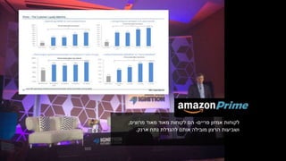 ‫פריים‬ ‫אמזון‬ ‫לקוחות‬-‫מרוצים‬ ‫מאוד‬ ‫מאוד‬ ‫לקוחות‬ ‫הם‬,
‫נתח‬ ‫להגדלת‬ ‫אותם‬ ‫מובילה‬ ‫הרצון‬ ‫ושביעות‬‫ארנק‬.
 