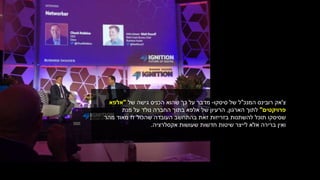 ‫צ‬'‫המנכ‬ ‫רובינס‬ ‫אק‬"‫סיסקו‬ ‫של‬ ‫ל‬-‫של‬ ‫גישה‬ ‫הכניס‬ ‫שהוא‬ ‫כך‬ ‫על‬ ‫מדבר‬"‫אלפא‬
‫פרויקטים‬"‫הארגון‬ ‫לתוך‬,‫מנת‬ ‫על‬ ‫נולד‬ ‫החברה‬ ‫בתוך‬ ‫אלפא‬ ‫של‬ ‫הרעיון‬
‫להשתנות‬ ‫תוכל‬ ‫שסיסקו‬‫זאת‬ ‫בזריזות‬‫מהר‬ ‫מאוד‬ ‫זז‬ ‫שהכול‬ ‫העובדה‬ ‫בהתחשב‬
‫אקסלרציה‬ ‫שעושות‬ ‫חדשות‬ ‫שיטות‬ ‫לייצר‬ ‫אלא‬ ‫ברירה‬ ‫ואין‬.
 