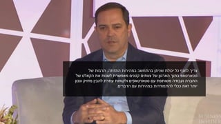 ‫צריך‬‫התזוזה‬ ‫במהירות‬ ‫בהתחשב‬ ‫שניתן‬ ‫יכולת‬ ‫כל‬ ‫למנף‬,‫של‬ ‫תרבות‬
‫של‬ ‫הקאלט‬ ‫את‬ ‫לשנות‬ ‫מאפשרת‬ ‫קטנים‬ ‫צוותים‬ ‫של‬ ‫הארגון‬ ‫בתוך‬ ‫סטארטאפ‬
‫החברה‬‫ועבודה‬‫להבין‬ ‫עוזרת‬ ‫ולקוחות‬ ‫סטארטאפים‬ ‫עם‬ ‫משותפת‬‫ונכון‬ ‫מדויק‬
‫הדברים‬ ‫עם‬ ‫במהירות‬ ‫להתמודדות‬ ‫ככלי‬ ‫זאת‬ ‫יותר‬.
 