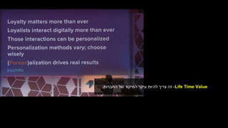 Life Time Value-‫החברות‬ ‫של‬ ‫המיקוד‬ ‫עיקר‬ ‫להיות‬ ‫צריך‬ ‫זה‬.
 