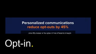 ‫ב‬ ‫נאמנות‬ ‫אי‬ ‫של‬ ‫אפקט‬ ‫מורידה‬ ‫פרסונאלית‬ ‫תקשורת‬45‫אחוז‬.
Opt-in.
 