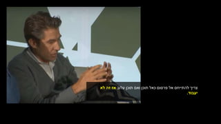 ‫עלוב‬ ‫תוכן‬ ‫ואם‬ ‫תוכן‬ ‫כאל‬ ‫פרסום‬ ‫אל‬ ‫להתייחס‬ ‫צריך‬‫לא‬ ‫זה‬ ‫אז‬
‫יעבוד‬.
 