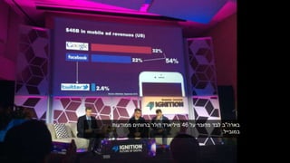 ‫בארה‬"‫על‬ ‫מדובר‬ ‫לבד‬ ‫ב‬46‫ממודעות‬ ‫ברווחים‬ ‫דולר‬ ‫מיליארד‬
‫במובייל‬.
 