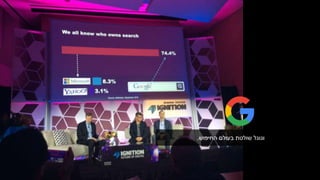 ‫החיפוש‬ ‫בעולם‬ ‫שולטת‬ ‫וגוגל‬.
 