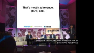 89‫האם‬ ‫חברת‬ ‫של‬ ‫מההכנסות‬ ‫אחוז‬‫אלפביית‬-‫מגוגל‬ ‫מגיעות‬
‫פרסום‬ ‫ושירותי‬ ‫מוצרי‬ ‫ממכירת‬.
 