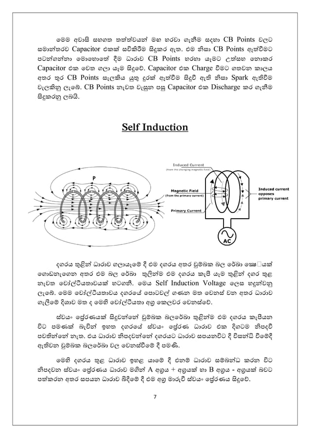 automobile Ignition system how it works sinhala PDF