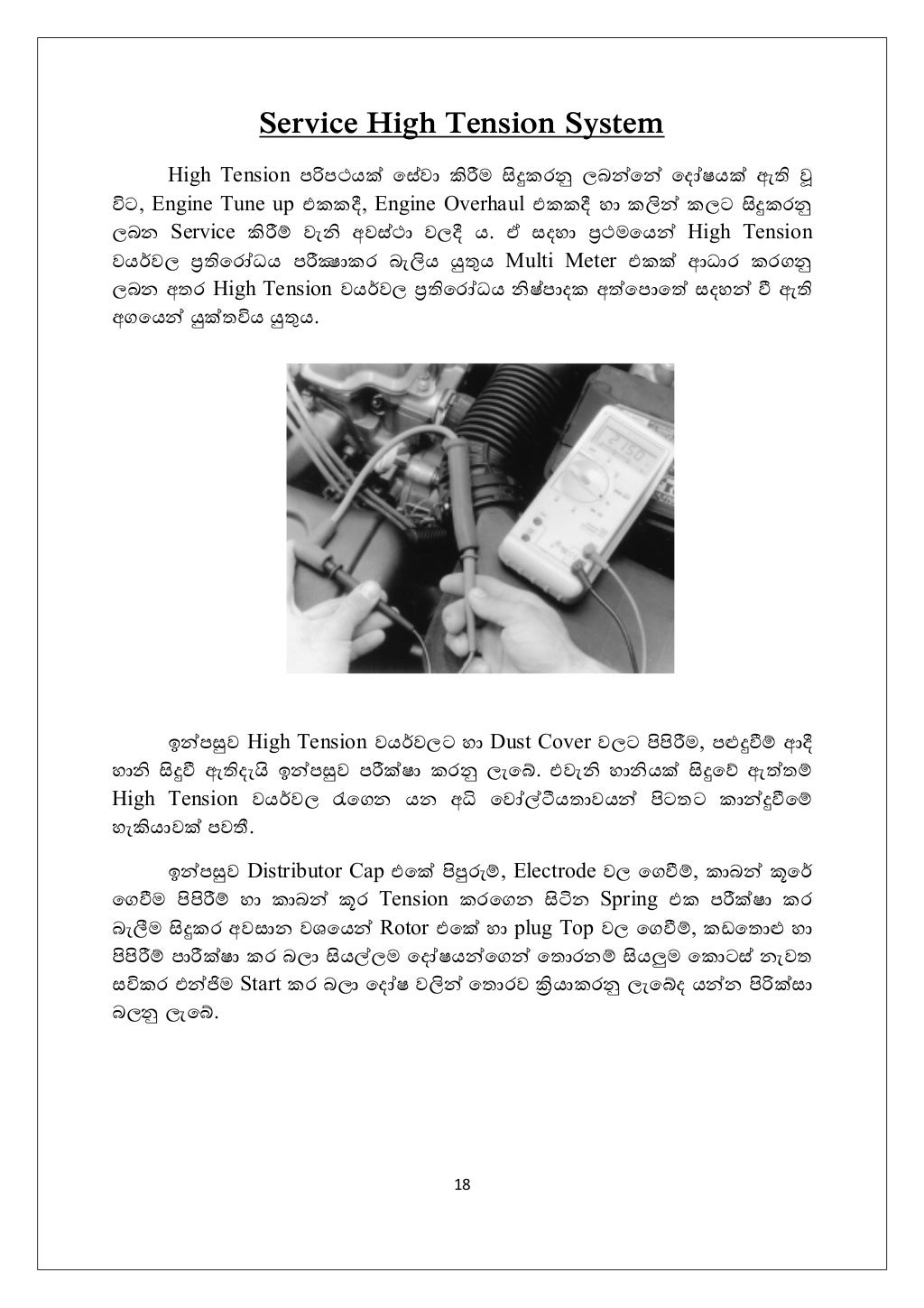 automobile Ignition system how it works sinhala