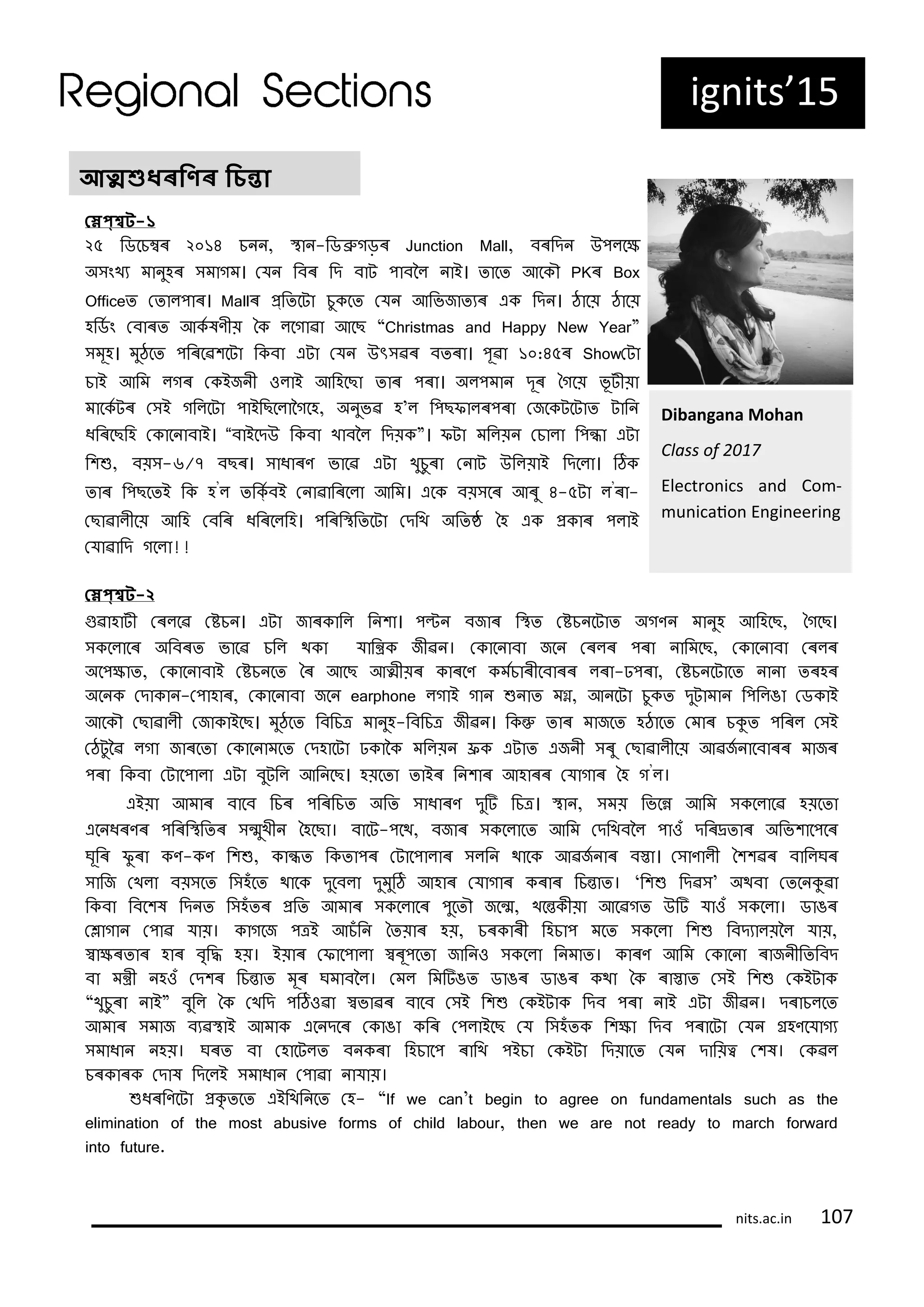 ig its’15
নেপ‌বট-
্৐প চিবিব৕প ্োৌ৏প ি ,প ি -চিুগড়৕প Junction Mall, ফ৕চদ প উ঩লব্প
অ ংখযপভ ঺হ৕প ভ গভ। সম পচফ৕পচদপফ প঩ ফকলপ ই। ত বতপআব ৌপPK৕পBox
Officeতপসত ল঩ ৕। Mall৕পৰ্চতব পি঺ বতপসম পআচবজ তয৕পএ পচদ । ঠ বয়পঠ বয়প
হচিি ংপসফ ৕তপআ ি লণহয়পব পলবগ ৖ পআবছপ“ChristmasপandপHappyপNewপYear”প
ভ঻হ। ভ঺ঠবতপ঩চ৕ব৖঱ব পচ ফ পএ পসম পউৎ ৖৕পফত৕ । ঩঻৖ পৌো:৏৐৕পShowস প
ি ইপআচভপলগ৕পস ইজ হপওল ইপআচহবছ পত ৕প঩৕ । অল঩ভ পদ঻৕পবগবয়পব঻ ীয় প
ভ ব ি ৕পস ইপগচলব প঩ ইচছবল কগবহ,পঅ ঺ব৖পহ’লপচ঩ছপ ল৕঩৕ পসজব ব তপ চ প
ধচ৕বছচহপস ব ফ ই। “ফ ইবদউপচ ফ পখ ফকলপচদয় ”। প পভচলয় পসি ল পচ঩ধ পএ প
চ঱ু,প ফয় -৑/৒প ফছ৕। ধ ৕ণপ ব ব৖প এ প খ঺ি঺৕ প স প উচলয় ইপ চদবল । ি প
ত ৕পচ঩ছবতইপচ পহ’
লপতচকি ফইপস ৖ চ৕বল পআচভ। এব পফয় ব৕পআ৕঺প৏-৐ পল’
৕ -
সছ ৖ লহবয়প আচহপ সফচ৕প ধচ৕বলচহ। ঩চ৕চিচতব প সদচখপ অচতঠপ বহপ এ প ৰ ৕প ঩ল ইপ
সম ৖ চদপগবল ফফ
নেপ‌বট-
ু৖ হ ীপ স৕লব৖প সিি । এ প জ ৕ চলপ চ ঱ । ঩ট প ফজ ৕প চিতপ সিি ব তপ অগণ প ভ ঺হপ আচহবছ,প বগবছ।
বল ব৕প অচফ৕তপ ব ব৖প িচলপ থ প প ম চি প জহ৖ |প স ব ফ প জব প স৕ল৕প ঩৕ প চভবছ,প স ব ফ প স৕ল৕প
অব঩্ ত,পস ব ফ ইপসিি বতপব৕পআবছপআমহয়৕প ৕বণপ ভিি ৕হবফ ৕৕পল৕ -ঢ঩৕ ,পসিি ব বতপ পত৕হ৕প
অব পসদ -স঩ হ ৕,পস ব ফ পজব পearphone লগ ইপগ পু তপভন,পআ ব পি঺ তপদ঺ ভ পচ঩চলঙ পসি ইপ
আব ৌপসছ ৖ লহপসজ ইবছ। ভ঺ঠবতপচফচিৰপভ ঺হ-চফচিৰপজহ৖ । চ ুপত ৕পভ জবতপহঠ বতপসভ ৕পিুতপ঩চ৕লপস ইপ
সঠ ঺ ক৖পলগ পজ ৕বত পস ব ভবতপসদহ ব পঢ ক পভচলয় পৰ পএ তপএজ হপ ৕঺পসছ ৖ লহবয়পআ৖জি বফ ৕৕পভ জ৕প
঩৕ পচ ফ পস ব঩ ল পএ পফ঺ চলপআচ বছ। হয়বত পত ই৕পচ ঱ ৕পআহ ৕৕পসম গ ৕পবহপগ’
ল|প
এইয় প আভ ৕প ফ বফপ চি৕প ঩চ৕চিতপ অচতপ ধ ৕ণপ দ঺িপ চিৰ। ি ,প ভয়প চববেপ আচভপ বল ব৖প হয়বত প
এব ধ৕ণ৕প঩চ৕চিচত৕প ম঺খহ পবহবছ |পফ ব -঩বথ,পফজ ৕প বল বতপআচভপসদচখফকলপ঩ ওঁপদচ৕ৰত ৕পঅচব঱ ব঩ব৕প
ঘ঻চ৕পপ঺ ৕ প ণ- ণপচ঱ু,প ধতপচ ত ঩৕পস ব঩ ল ৕প লচ পথ ব পআ৖জি ৕পফত । স ণ লহপব঱঱৖৕পফ চলঘ৕প
চজপসখল পফয় বতপচ হঁবতপথ ব পদ঺বফল পদ঺ভ঺িপআহ ৕পসম গ ৕প ৕ ৕পচিত ত|প ‘চ঱ুপচদ৖ ’পঅথফ পসতব ু৖ প
চ ফ পচফব঱লপচদ তপচ হঁত৕পৰচতপআভ ৕প বল ব৕প঩঺বতৌপজবম,পখবত হয় পআব৖গতপউিপম ওঁপ বল |পি ঙ৕প
সল গ প স঩ ৖প ম য়|প গবজপ ঩ৰইপ আিঁচ প বতয় ৕প হয়,প ি৕ ৕হপ চহি ঩প ভবতপ বল প চ঱ুপ চফদয লয়কলপ ম য়,প
ব ্৕ত ৕পহ ৕পফ়চিপহয়|পইয় ৕পসপ ব঩ ল পব৕঻঩বত পজ চ ওপ বল পচ ভ ত|প ৕ণপআচভপস ব প৕ জ হচতচফদপ
ফ পভিহপ হওঁপসদ঱৕পচিত তপভ঻৕পঘভ ফকল|পসভলপচভিঙতপি ঙ৕পি ঙ৕প থ পব প৕ ত তপস ইপচ঱ুপস ই প
“খ঺ি঺৕ প ই”পফ঺চলপব পসখচদপ঩িও৖ পবব ৖৕পফ বফপস ইপচ঱ুপস ই পচদফপ঩৕ প ইপএ পজহ৖ |পদ৕ িলবতপ
আভ ৕প ভ জপফয৖ি ইপআভ পএব দব৕পস ঙ প চ৕পস঩ল ইবছপসমপচ হঁত পচ঱্ পচদফপ঩৕ ব পসম পৰহণবম গযপ
ভ ধ প হয়|প ঘ৕তপ ফ প সহ ব লতপ ফ ৕ প চহি ব঩প ৕ চখপ ঩ইি প স ই প চদয় বতপ সম প দ চয়বপ স঱ল|প স ৖লপ
ি৕ ৕ পসদ লপচদবলইপ ভ ধ পস঩ ৖ প ম য়|প
ুধ৕চণব পৰ ় তবতপএইচখচ বতপসহ-প“Ifপweপcan’tপbeginপtoপagreeপonপfundamentalsপsuchপasপtheপ
elimination of the most abusive forms of child labour, then we are not ready to march forward
into future.
Diba ga a Moha
Class of 7
Electro ics a d Co -
u icaio E gi eeri g
আমু েবিে‌বিতো
its.ac.i 1
 