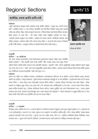 ig its’15
্ত োৈ
“ত঺ চভ আভ ৕দব৕ ভ ঺হ ভ চ৕ স ব ক অ ভ ব ধহ চ৕ফ ?” িুত বয়, তথ চ঩ উদ ত
ঠ । আচজকল বভও ৌ্ জ ভ উ৕ , চফহ ৕হ৕ দব৕ চফবদ঱হ ভ চ৕বছ আ৕঺ ত ব৕ ফুবতই
এইব ৰন চ৕বছ, চ ু এইজ ভ ঺হ৕ দব৕ হয় । চ হঁবত চব্ ব৕ চ জ৕ জহ৖ ফি ফবল,
চ ু ৰ ব঱ সম ৕ ই ? ভই জ ব এইব ৰন৕ ঺খহ স ব ক হফ ল বগ ।
“তহবতই আভ ৕ ভ ঺হ ঩ংু চ৕ছ । তহঁত৕ উৎ঩ তত স ব অ ভহয় ই অ ভত এব
চ৕ফ স ৖ ব৕ । তহঁত আচভ সখচদ স ণ৕ অ ভ গচিভ ।” সভ ৕ চ বহবছ?সভ ৕ সম চ জব
সদ লহ সদ লহ ল চগবছ । এব ু৖ ল চগবছ সম চ বজই চ জ চভছ ভ চত আবছ ।
ডোবেে
্োবেখ — অবটো ে
঩ ঁি ফছ৕ আগবত ধ ৕ ফ চহ সফ ভ চফবফ ৕ণত ভ়ত ল৕ আম ৕ ঱ চত৕ ফ বফ ফিধভীয়
ৰ থি ৕ বল ঁ । “চি৕ সিব হহ সভ ৕ ব ল জ হ” গহত গ ওঁবত ভ ত সম ত঺ উদযভ
আচহল চ জ৕ অ ভহ আই জগত৕ লগত চি হ ৕ ফবল । আবফচল “আই” ভ৕ অ ঺ঠ ব আ৕ চ৕ফবল ৕ ুল ফ৕঺৖
দ ৕ লগত থ হ’সল । “আই” ি বগ অহ জ ঺৖ ৕হত আ৕ চ৕ফ ঩ চ৕ভ । অ ভ৕ বল চ঱ুব চ঱্ চদয় ৕ বগীয় বব৖ৰ
থ ঱ই হয় ৕ ব঩ ৕ ব বলচখচ “আই”স৕ই ঩঻৕ণ হ’ফ ।
্ত োৈ
ৰ ঱ ঝ ,”আচভ ঩ংু চ৕বছ অ ভ ? সজয চতৰ দ আগ৕৖ ল ৕ আচদফং঱ ’ত আচছল? সতওঁ৕ অচফহব জ ব অ ভত
আচহল হয় িলচিৰ । আ৕঺ শং ৕বদ৖ ? ত঺ চভ জ ব শং ৕বদ৖৕ ঩৖ি঩঺৕঺ল ’৕ ঩৕ আচহচছল ? সতওঁবল ৕ থ ফ দ চদ জ ব
অ ভ ফচ ফ ?” সভ ৕ হ তত থ ভ ৕ণ ৰব সদবখ ঁ চ঩ফ ধচ৕বছ । জ ব ি চ য়ফ ঁ ঩ লবত ঘ ভ বচ৕ ঩চ৕বছ । চ ু
ৰ ব঱ সম ঺খত ভ়ত঺ য সদচখও বয় সখ ৖ ই । চ এব ফ ব৕ ুি অ ভহয় বতই সম ব বগবছ, “স ণ৕ অ ভ চ঩ছত গচিফ ,
ৰথবভ ভ ি৕ অ বভই গি । চ জ৕ ব ইহঁত চ঩ছত সখচদফ , ৰথবভ ি঺ফ঺৕হ৕ ঩৕ অহ চ঱য় লজ সখদ । অ ভ স ৖ল
সত ভ ৕ ফ বফ হয়, অ ভ হ বড়-চহভজ঺ব৖ ব ল স঩ ৖ আভ ৕ দব৕ ভ ঺হব৕ ।” ইয় ৕ থ বফ ৕ সম ফ঺ুত চফচধ বগবছ, ই ঁি
ব বছ স চ ? চ য় চল ঩ি ি বয়৕হ৕ এ এ ঱দ ভ ত ঩চ৕বছ ?
ডোবেে
্োবেখ — ৈবৱবে
চদ ব ত ফুত সদৌচ৕ফ লগ হ’ল । সদ খ঺চলফ বগ সদচখবল ঁ সদ ৕ ঺খবত এজ ফ঺ি ভ ঺হ৕ দ঺ঘি হ’ল । সফবি৕ বল
গ’সল সভচিব লকল । খফ৕ বল গ’ভ ঩ বল , ফ঺ি ৕ ফ’সল এজব ই ল’৕ আচছল, ৕ জহ৖ ফ঺চল । চ ওঁ “অ ভ-ব ধহ ” ৕ ৕ ভত
স ব ফ উৰফ দহ দলত সম গ চদবল । ব঻ ব঩ দ ৕ গ এিবল ভ ত ঩চ৕ গ’ল, “আচজ৕ অ ভহয় ই চ জ চ চিচ বল অ ভ
৕ তবল ম ফ ।” ফ঺ি অল঩ চদ আচহবল ঁ । বগ৖ ৕ আগত এয় ই ৰ থি সম ৕ জহব৖ স বল ঘ঻চ৕ আবহ ।
ৰ োল‌নজযোব্‌ োস
Class of 4
োইৈঁ্‌এ োে‌ োব ‌িোব ন ই
its.ac.i 1
 