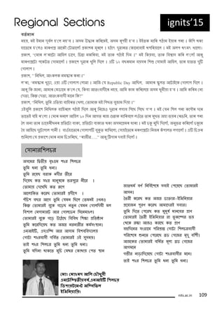্ত োৈ
হয়, ভই ইভ দ঻ফিল হ’সল হ’ফ । অ ভ উি ৕ চ৕বভই, অ ভ ৕঻঩হহ হ’ফ । ইহঁত ভ চ৕ ঩ঠ ভ ইয় ৕ ঩৕ । ঁ চ঩ থ
হ বতব৕ হ’সলও ভ ৕ণ ৰ আব ৌ স ৖ বল ঁ ৰ ঱৕ ভ঻৕বল । হঠ ৎ দ঺৖ ৕ত স ব ফ ই থ঩চ৕য় বল । ভই অল঩ থৎভৎ খ বল ।
ৰ ঱, “সভ ৕ ল’৕ ব আচহল ি বগ, চিত চ৕ফ , ভই ত ঩ঠ ই চদভ ।” ভই চ য়ফ , ত চফব চ৕ ল’সল ঁ আ৕঺
ভ ৕ণ ৰব ঩ব ত স ভ বল ঁ । ৰ ব঱ দ঺৖ ৕ খ঺চল চদবল । এি ৌ্ ফছ৕ভ ফয় ৕ চ঱ু স ভ ই আচহল, ত ৕ হ তত দ঺ি
সগ ল ঩ ।
ৰ ঱, ” চ চখল, আং ল ভক ৕ ৕ ।”
ল’৕ , ‘ ভক ৕ খ঺ড় , এয় এি সগ ল ঩ সল ৖ । আচজ সম Republic Day আচছল, আভ ৕ ক঺লত আ ইব সগ ল ঩ চদবল ।
আ৕঺ চ জ , আভ ৕ সভি বভ ’সল সম, চ ফ আতংফ দহব৕ হয়, আচভ ভ চ৕বলবহ অ ভ ধ঺ হয় হ’ফ । আচভ চ৕ভ স
সদত , চ ু সদত , আতং ফ দহ ভ ব চ ?”
ৰ ঱, “চ চখল, ত঺ চভ এচতয় ফ চহ৕ত সখল , সত ভ ভই চ঩ছত ফ঺জ ভ চদয় ।”
এইফ঺চল ৰ ব঱ চ চখল ফ চহ৕বল ঩ঠ ই চদবল আ৕঺ চ বজও দ঺৖ ৕ লগ ফ চ঩বছ চ঩বছ গ’ল । ভই সম চ঱ল ঩৕ ব঩ৌ৕ দব৕
ত বতই ফচহ ৕’সল । সভ ৕ ভ বল আচহল ৌো চদ আগত ৕ জ ুত ভ চ৕ফবল লওঁবত ত ৕ ভ঺খত অহ বয়৕ স৕ঙচ , ত ৕ ঩৕
বল অ ত ৕ ি বয়৕হখ ৕ ৰচতব ফ য, ৰচতব ফ যত থ অ ভবৰভ৕ ধ ৕ । ভই িু ভ঺চদ চদবল ঁ, অ ঺ব৖ চ৕বল ঁ িুব৕
বফ আচহবছ দ঺ব ঩ ল ঩ হ । ফ ওঁহ বতব৕ সগ ল ঩ি ফ঺ুত ৕ চখবল , স হ ঁবতব৕ ভ৕ণ ৰব চ জ৕ ঁ ঩ লত লগ বল ঁ । এি চিঞ৕
ুচ বল সম ৰ ব঱ সভ ৕ ভ চিঞচ৕বছ, “৕ জহ৖…..” আ৕঺ চিগ ৕ দফ ই চদবল ঁ ।
ig its’15
অ বভযপচিতহয়পফঽঽতভপ঱ঽযপচ঱লিয
ত঺ চভপধ যপত঺ চভপধ য।
ত঺ চভপযবয়ছপফয প দহযপতহবয
চদবয়ছপ তপ ঽরপভ ঺লব পবয঩঺বযপ হবযপপ।
সত ভ য়পসদবখচছপ তপূব঩
আবল চ তপ বযছপসত ভ যইপৰদহব঩পপ।
঩ঁচি঱পফছযপআবগপত঺ চভপসমভ পচছবলপসতভ ইপএখ ও
চ ুপসত ভ যইপফ঺ব পগবড়ছপ ত঺ পসমভ পসগ লচদঘহপভল
চফ঱ লপসভগ ভ য্পআযপসগ লবি পচ ব ভ ঽল।
সত ভ যইপফ঺ব পগবড়পউবঠবছপচফচফধপচ঱্ পৰচতঠ
ত঺ চভপ বযচদবয়ছপ তপঅজরপ য যহযপ ভি ংি ।
এ্আইি,পএ্এচিপআযপআ ভপচফ঱ফচফদয লয়
সগ প঱ঽযফ হপগচফিতপসত ভ যইপএইপ ঺ ভয়।
ত ইপ঱ঽযপচ঱লিযপত঺ চভপধ যপত঺ চভপধ য।
ত঺ চভপমচদ পথ বতপভ঺চিপসভথযপস থ য়পস঩তপি
জ তধভিপফণিপচ চফিব঱বলপ ফ ইপস঩বয়বছপসত ভ যইপ
আ ।
বতযহপ বযছপ তপঅজরপি ত য-ইচজচ য় য
ৰবয় জ প঩঻যণপ বযছপআভ বদযইপ ফ য।
ত঺ চভপচদবতপস঩বযছপ তপভ঺ভ঻লিপভ বফযপৰ ণ
সত ভ যইপবতযহপইচজচ য় যপয পব঻ বেযপবয়পপপপ
সথব পয্ পআজওপ যবছপ তপৰ ণ
ফুচদব যপ ংৰ বভপ঩চযর তপসগ পচ঱লিযফ হ
঩চযব঱বলপু বতপস঩বযবছপরিপসগবজযপভ়দ঺পফ ঁ঱হ।
আজব যপসত ভ যইপফচধিতপভ঻লযপরিপসগবজযপ
আগভব
গবহযপ ড় চদবয়বছপসগ প঱ঽযফ হযপভব ।
ত ইপ঱ঽযপচ঱লিযপত঺ চভপধ যপত঺ চভপধ য।
স যচ঱লিয
ন োঃ‌ন োঽ ‌আবল‌নিৌ র
এ বটববি্ ে ্ত,এৈআইি‌বশলির
বডপোরটব ট‌অবসসব ল‌
ইবিবৈেোবরং
its.ac.i 1
 