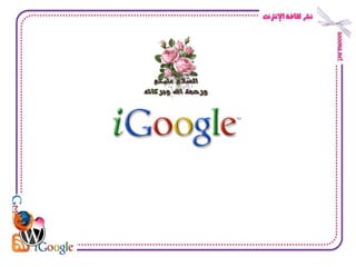 I Google