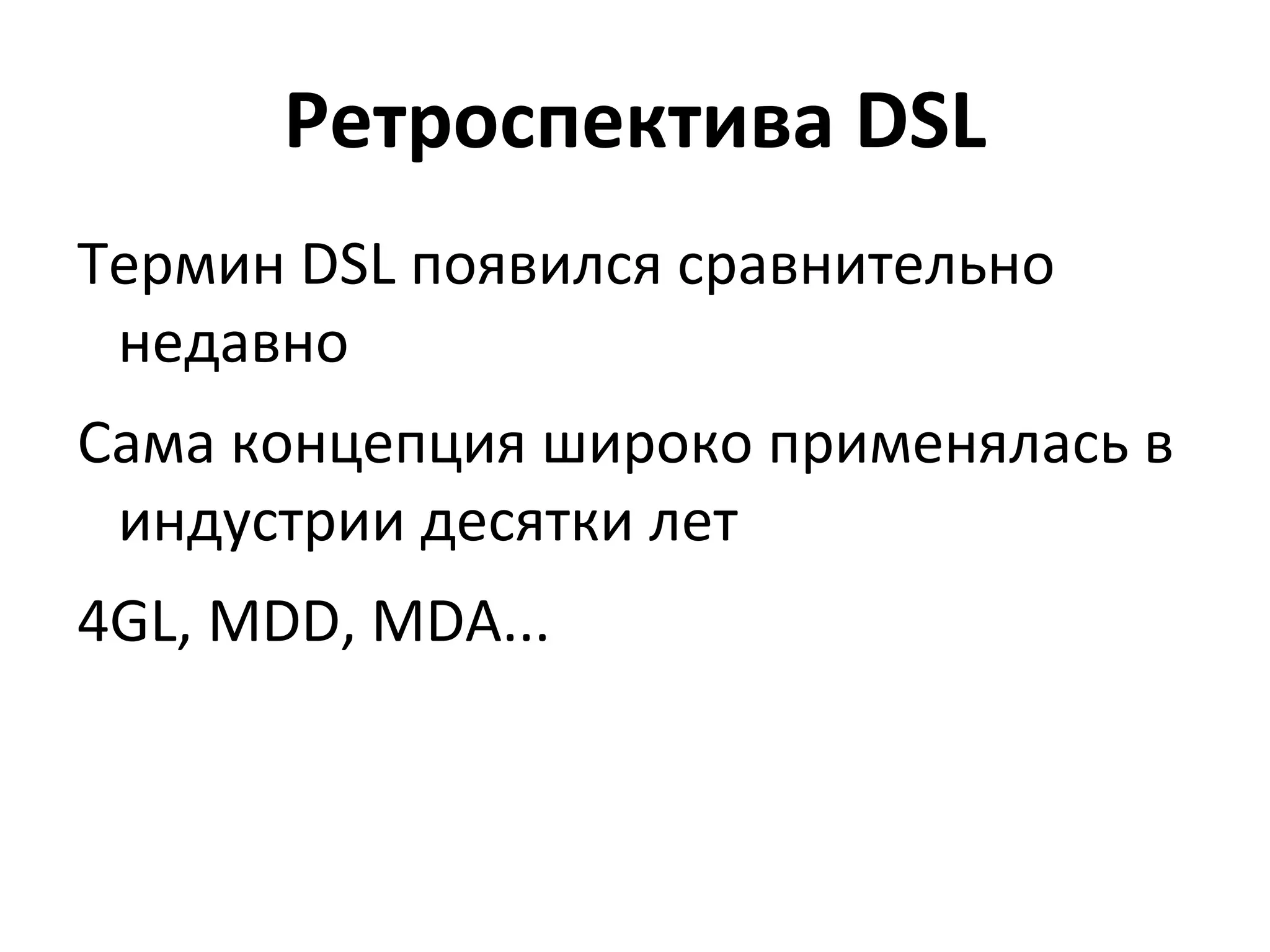Пример DSL 